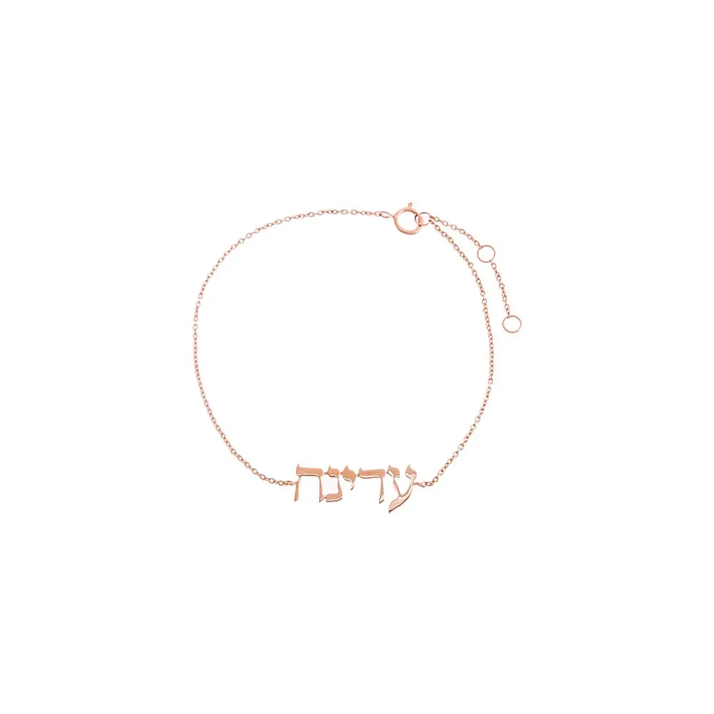 Solid Hebrew Nameplate Bracelet 14K